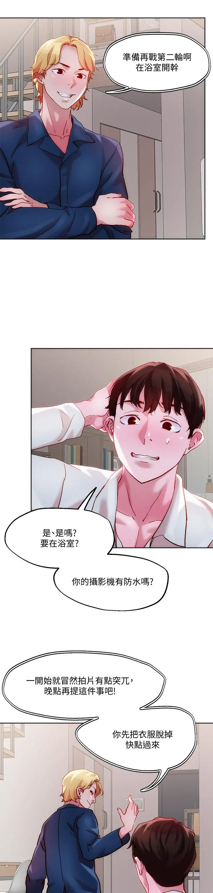 把妹鬼达人 第29话-请插深一点 第11页