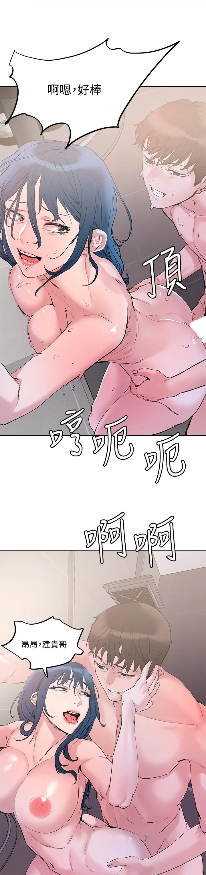 把妹鬼达人 第29话-请插深一点 第33页