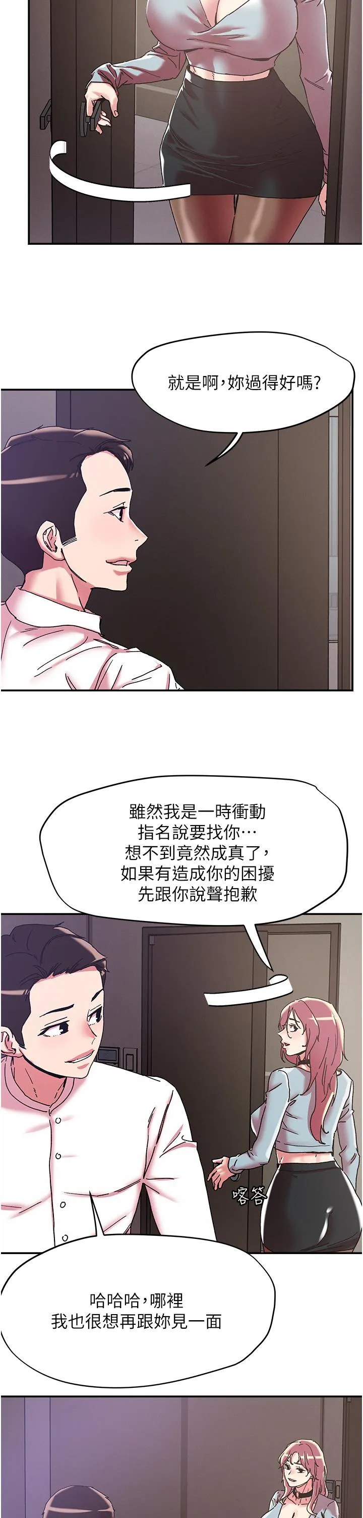 把妹鬼达人 第100话-顶坏我的子宫吧！ 第11页