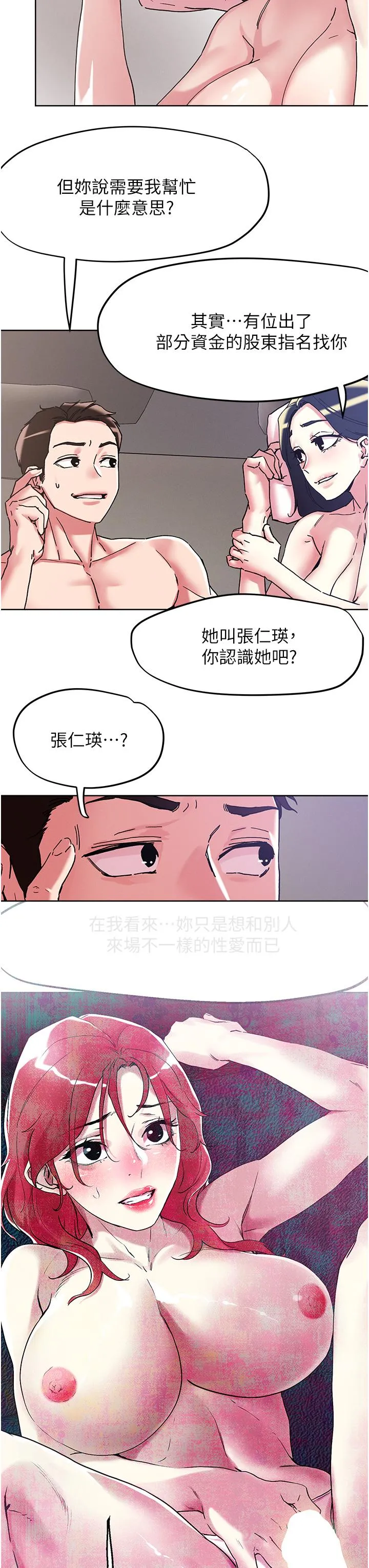 把妹鬼达人 第100话-顶坏我的子宫吧！ 第7页