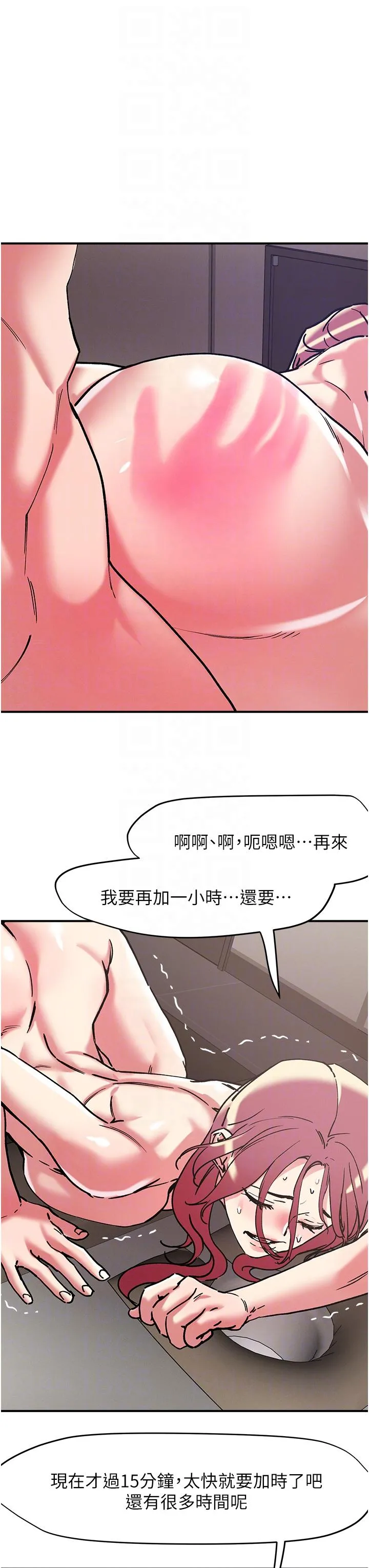 把妹鬼达人 第100话-顶坏我的子宫吧！ 第22页