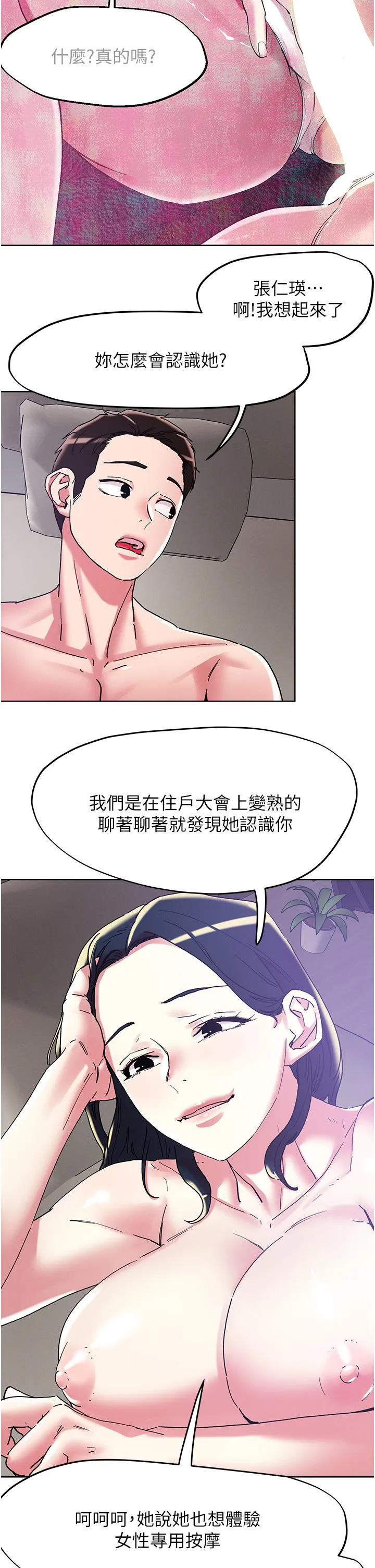 把妹鬼达人 第100话-顶坏我的子宫吧！ 第8页