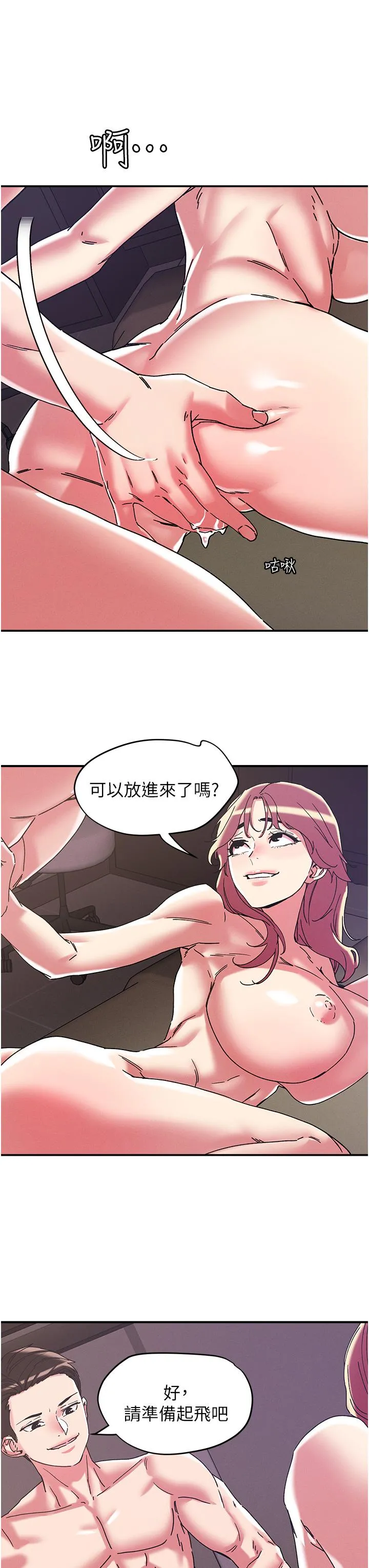 把妹鬼达人 第100话-顶坏我的子宫吧！ 第17页