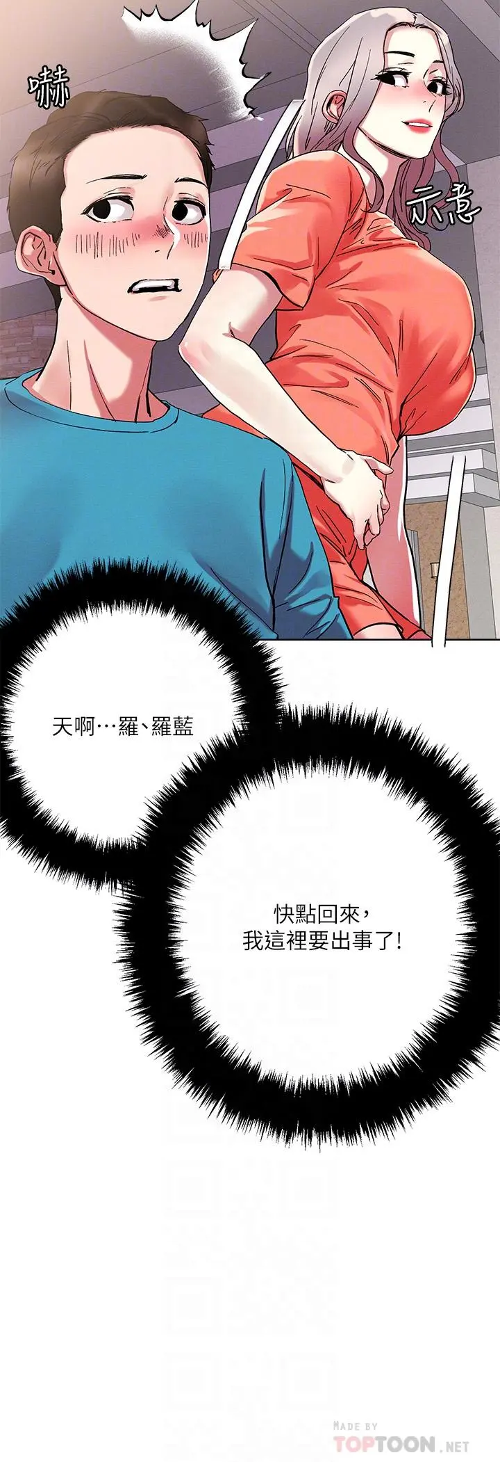把妹鬼达人 第73话-我们结婚吧 第6页