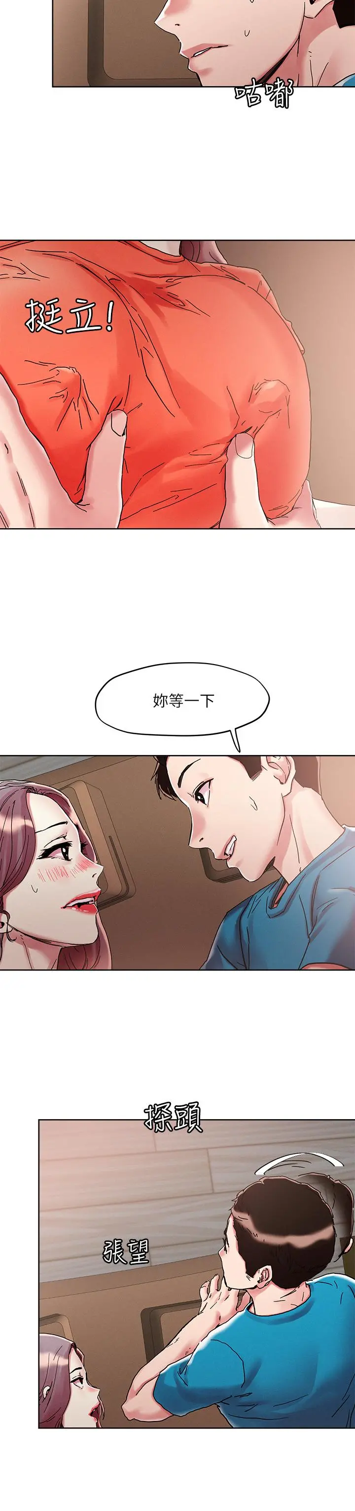 把妹鬼达人 第73话-我们结婚吧 第19页
