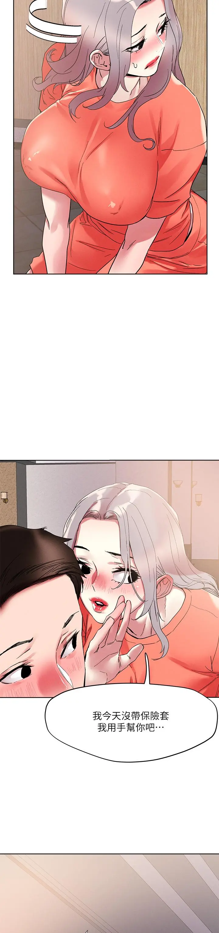 把妹鬼达人 第73话-我们结婚吧 第5页