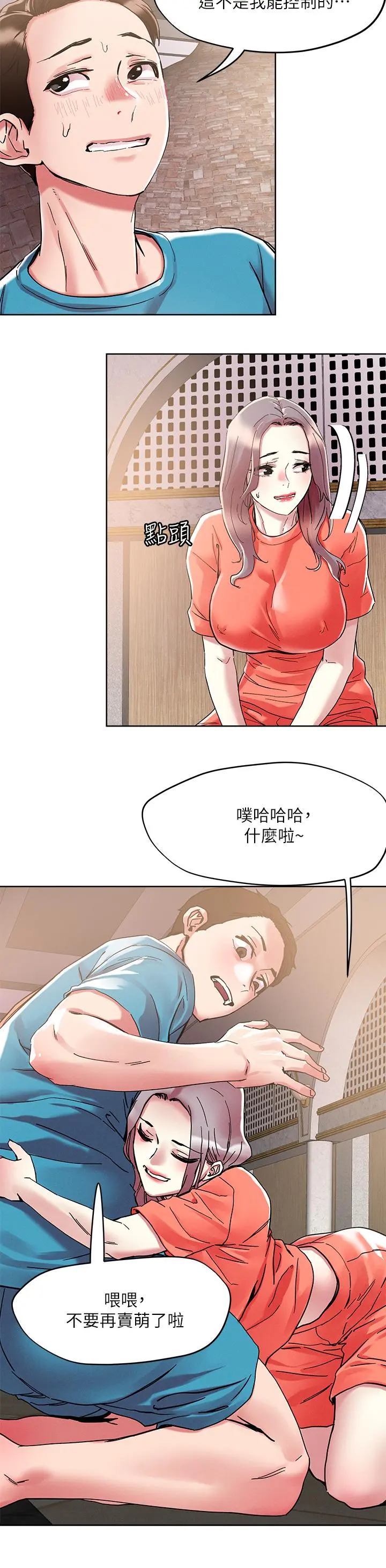 把妹鬼达人 第73话-我们结婚吧 第2页