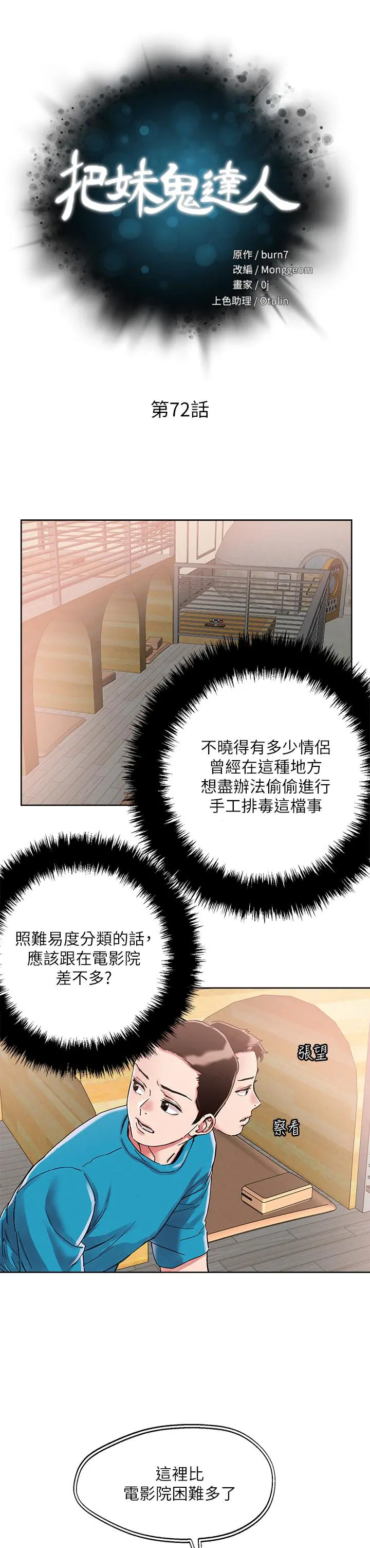 把妹鬼达人 第73话-我们结婚吧 第7页