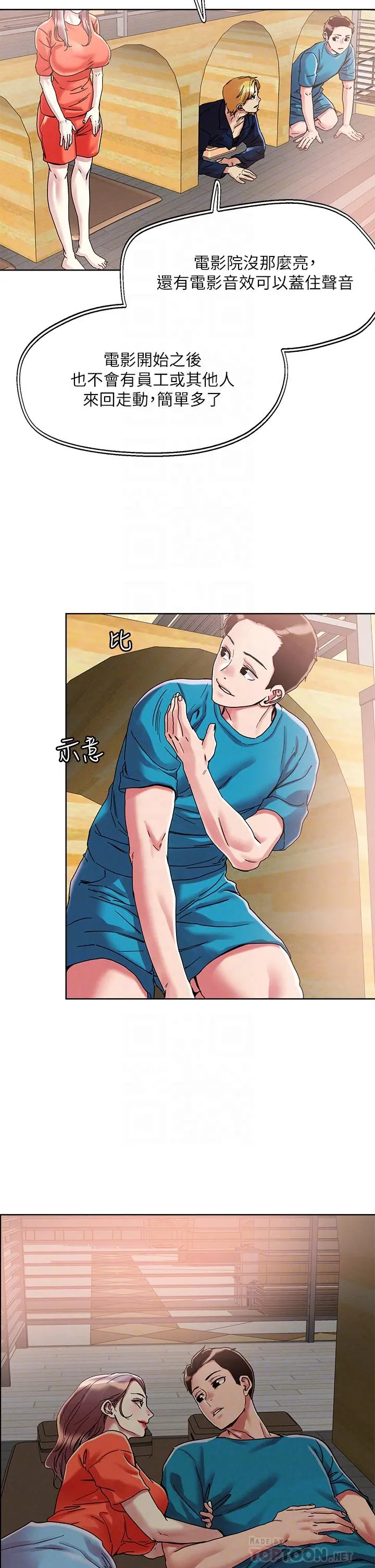 把妹鬼达人 第73话-我们结婚吧 第8页