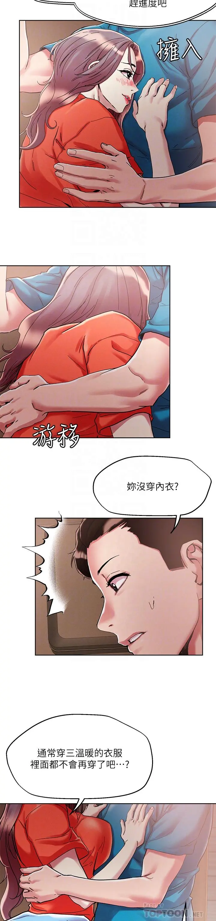把妹鬼达人 第73话-我们结婚吧 第14页
