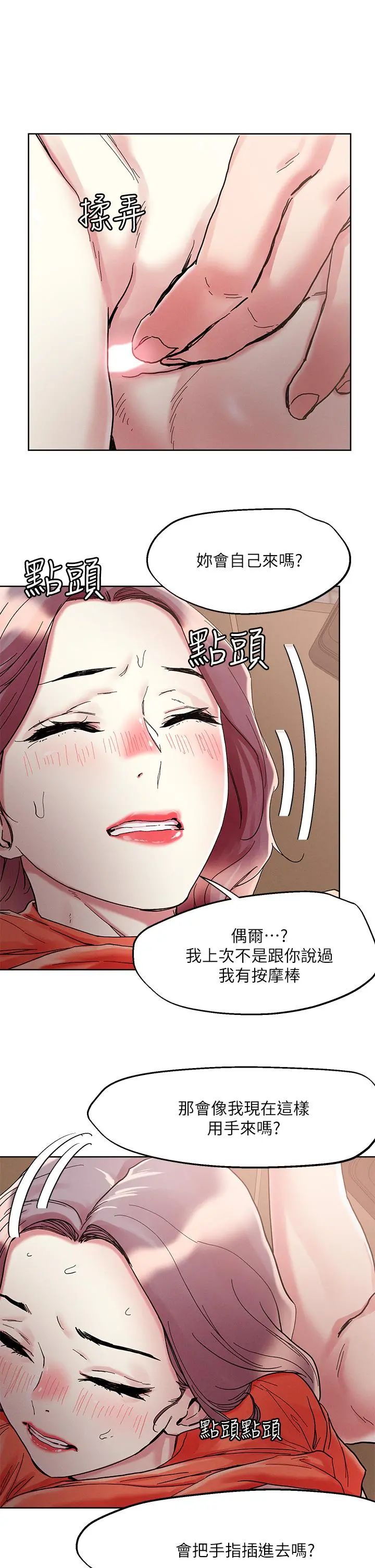 把妹鬼达人 第73话-我们结婚吧 第25页
