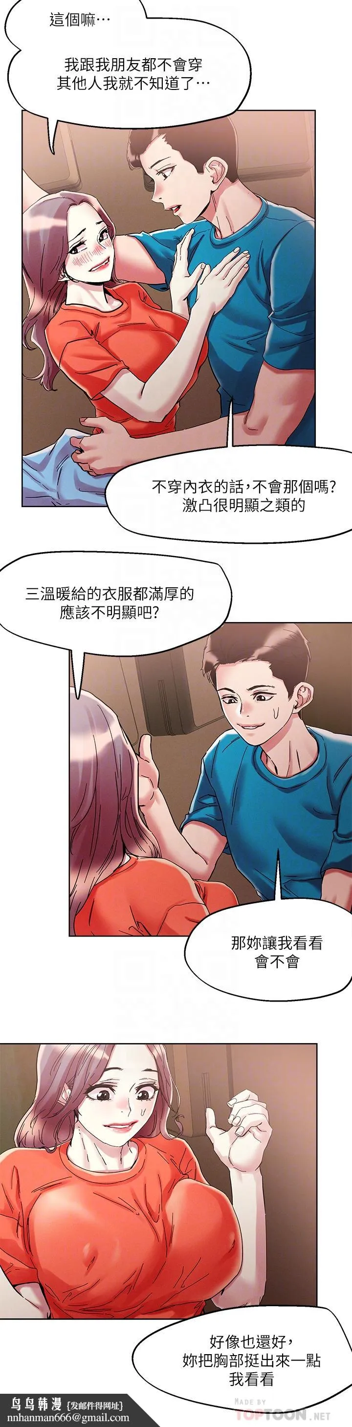 把妹鬼达人 第73话-我们结婚吧 第16页