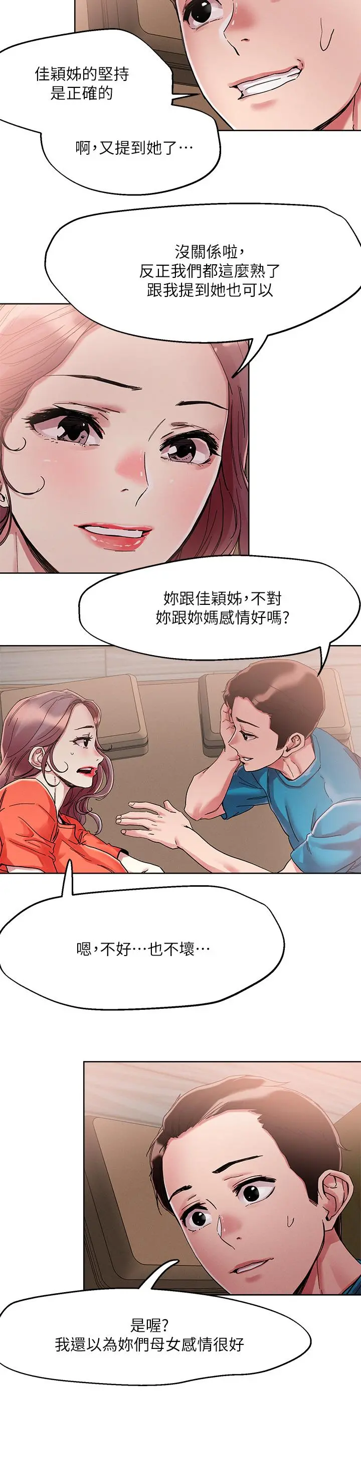 把妹鬼达人 第73话-我们结婚吧 第11页