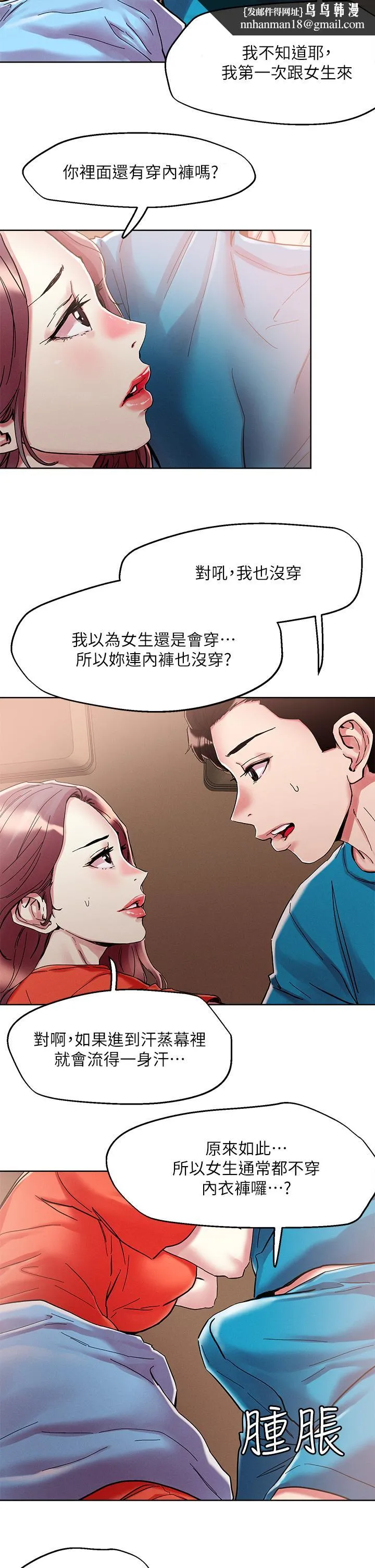 把妹鬼达人 第73话-我们结婚吧 第15页