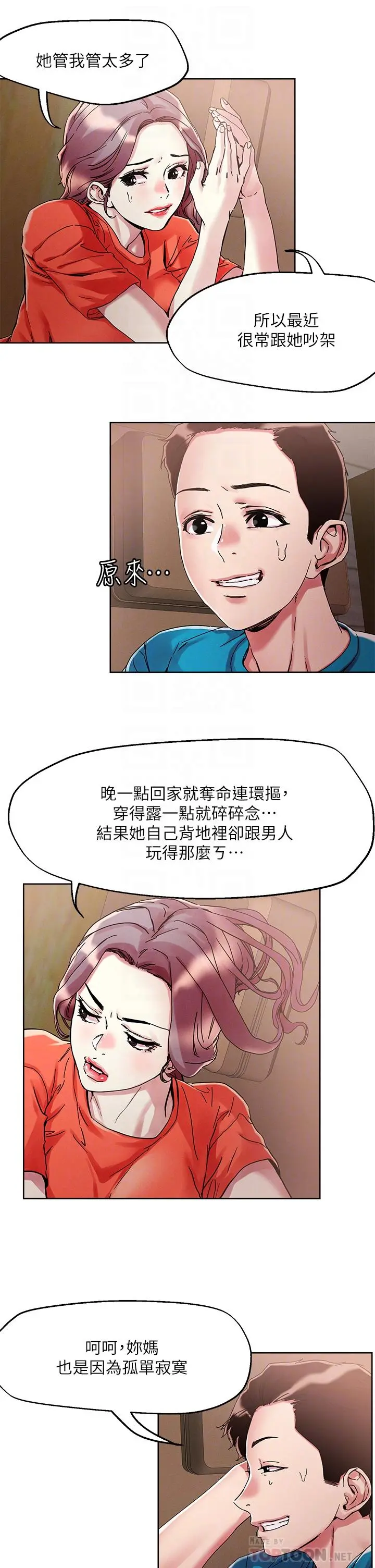 把妹鬼达人 第73话-我们结婚吧 第12页