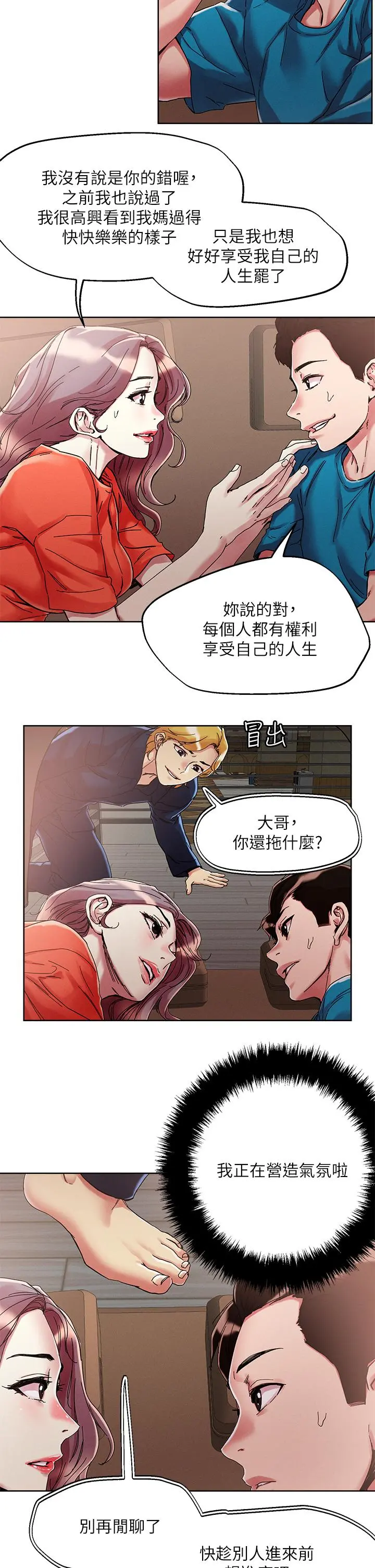 把妹鬼达人 第73话-我们结婚吧 第13页