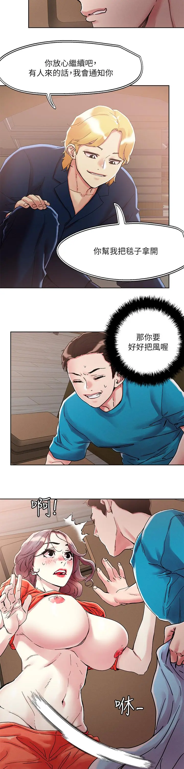 把妹鬼达人 第73话-我们结婚吧 第23页