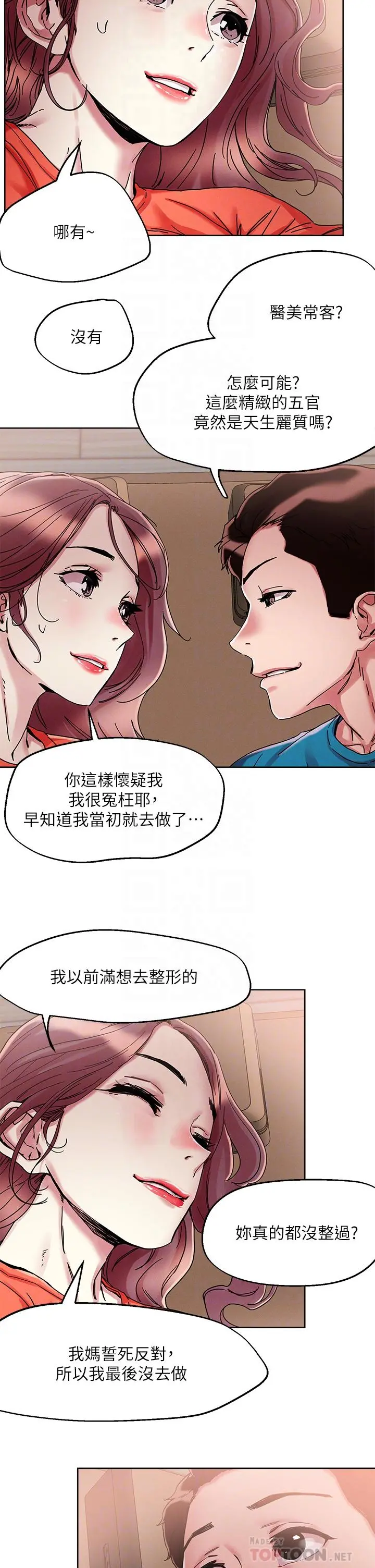 把妹鬼达人 第73话-我们结婚吧 第10页