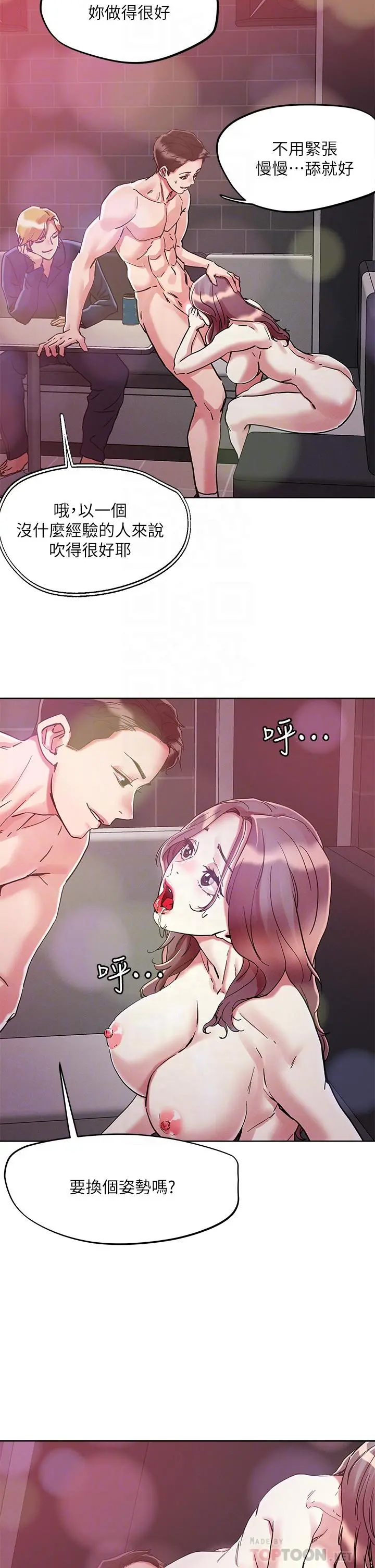 把妹鬼达人 第69话-这次换我上你了 第8页