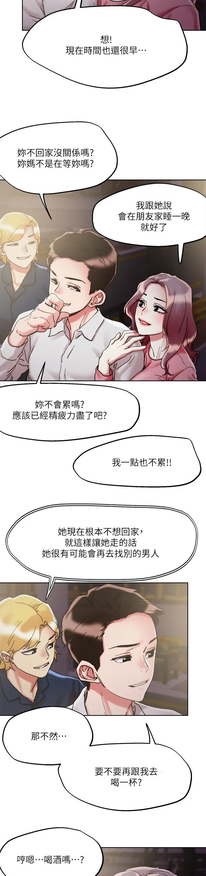 把妹鬼达人 第69话-这次换我上你了 第26页