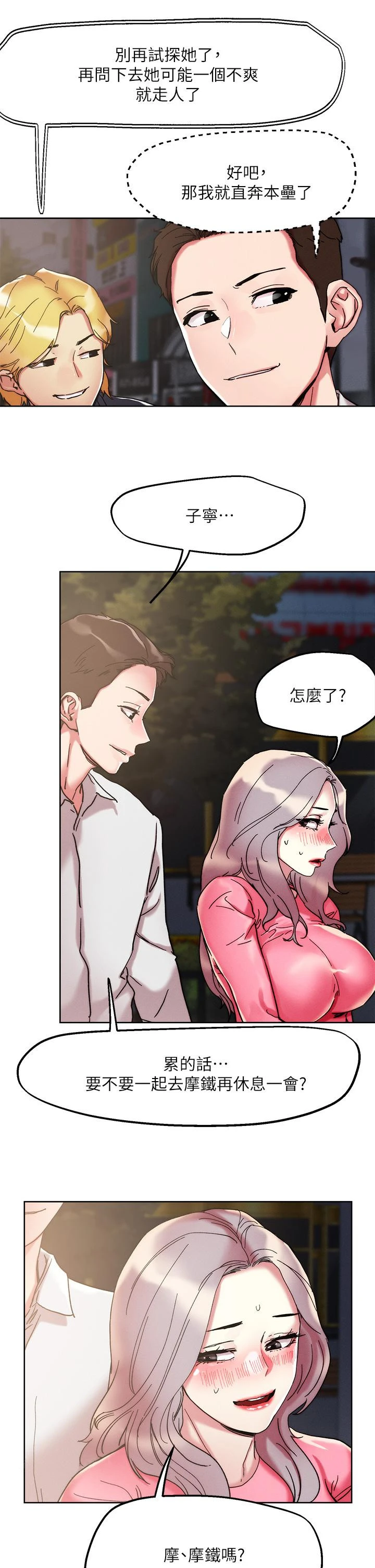 把妹鬼达人 第69话-这次换我上你了 第29页