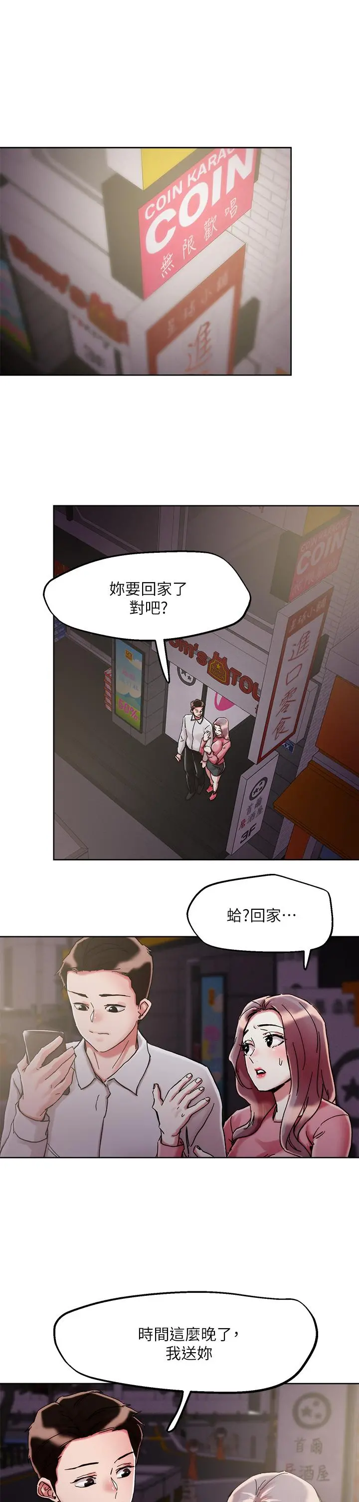 把妹鬼达人 第69话-这次换我上你了 第24页