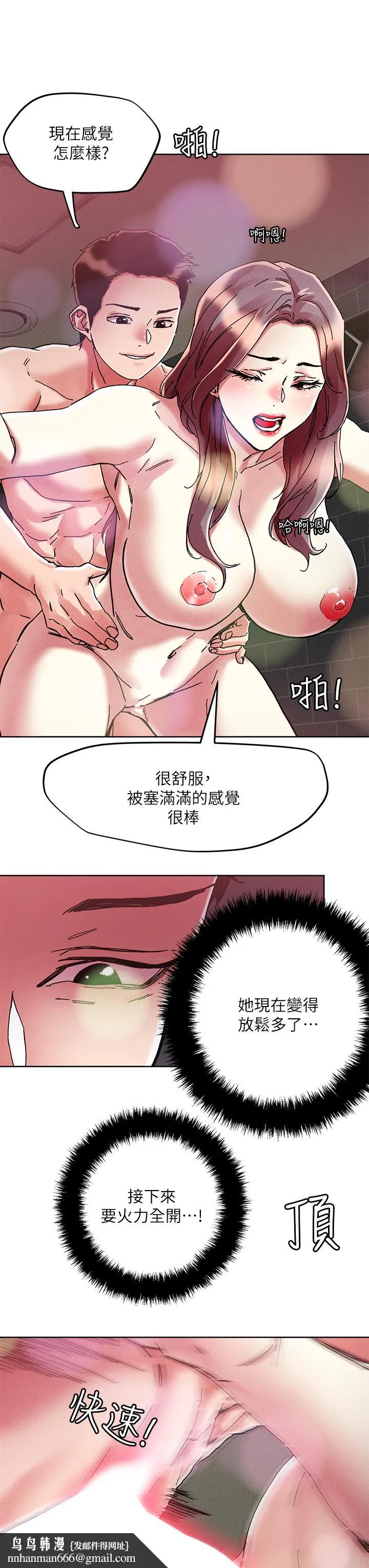把妹鬼达人 第69话-这次换我上你了 第17页