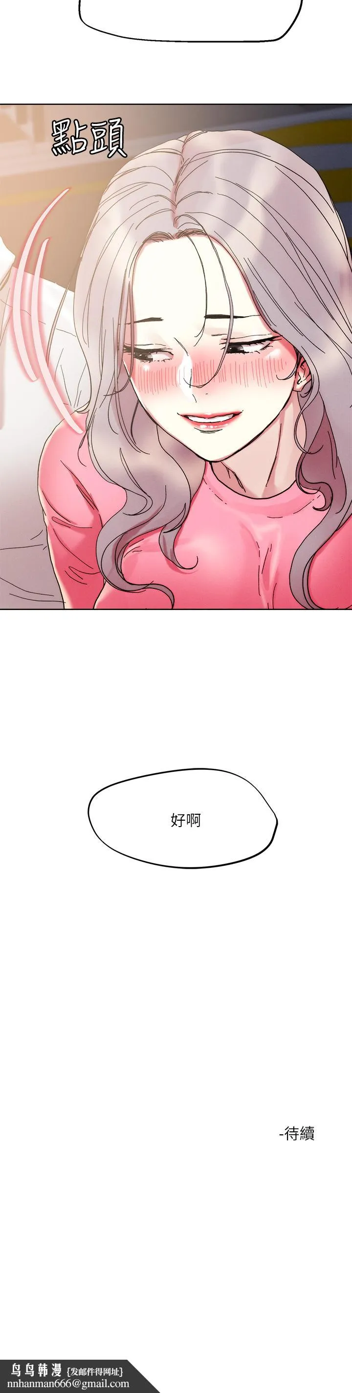 把妹鬼达人 第69话-这次换我上你了 第30页