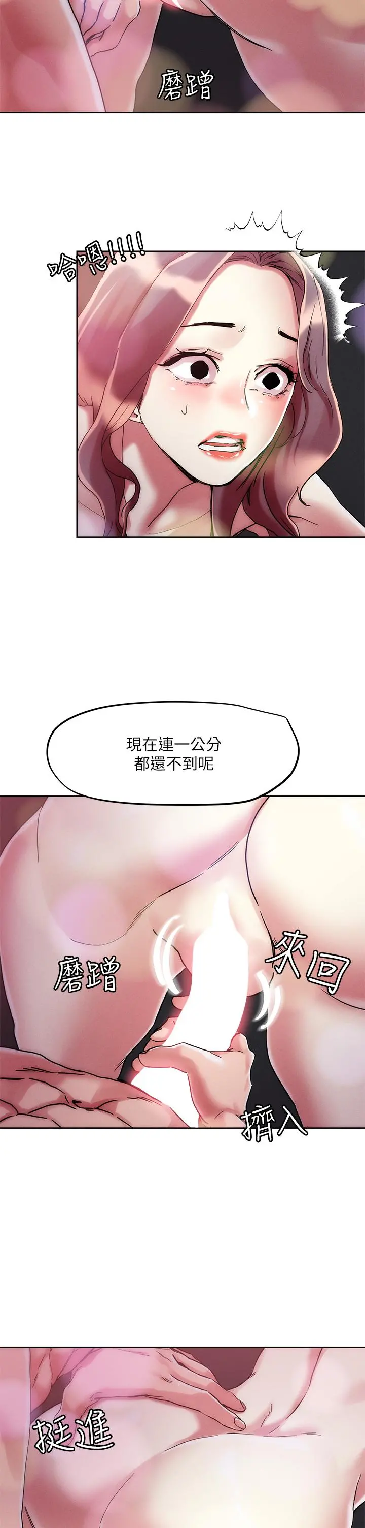 把妹鬼达人 第69话-这次换我上你了 第13页