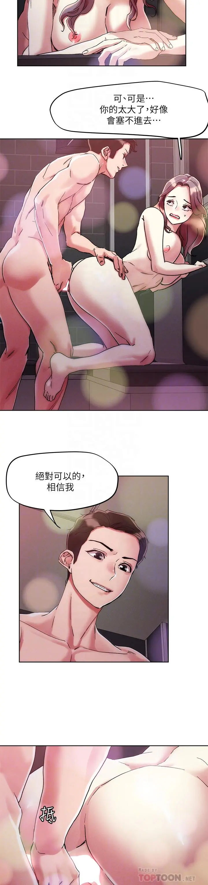 把妹鬼达人 第69话-这次换我上你了 第12页