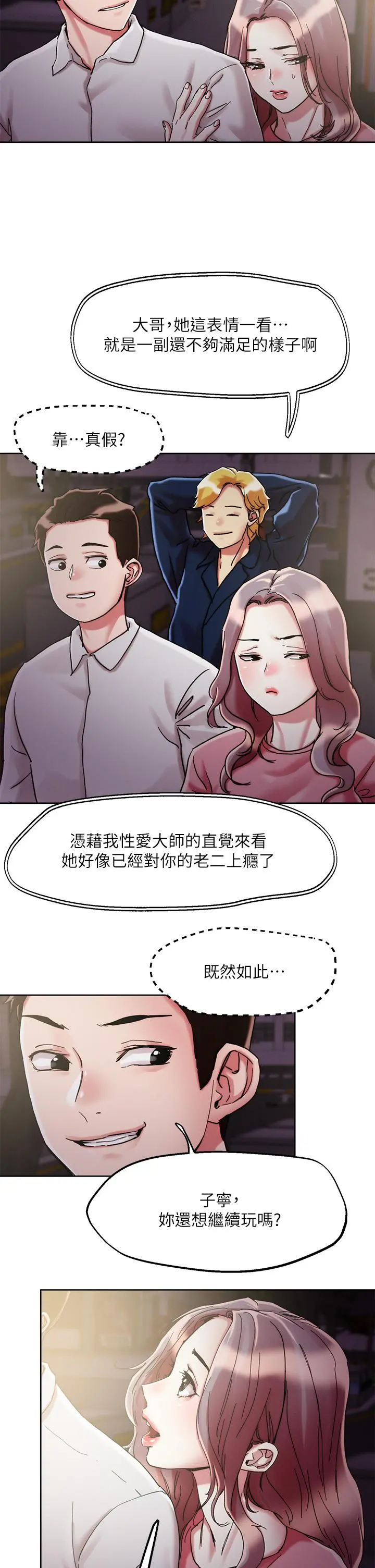 把妹鬼达人 第69话-这次换我上你了 第25页