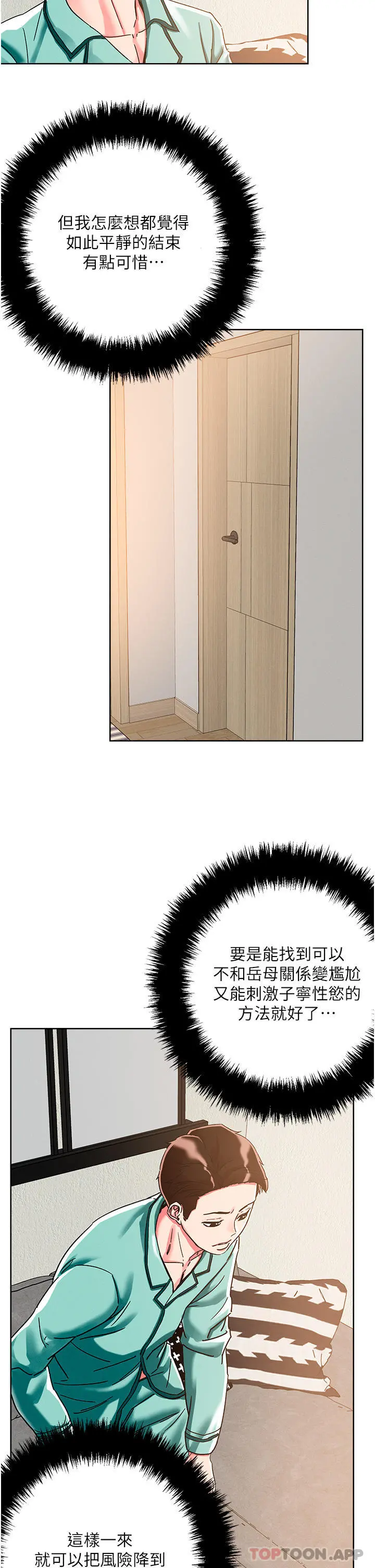 把妹鬼达人 第77话-初尝母女丼 第9页