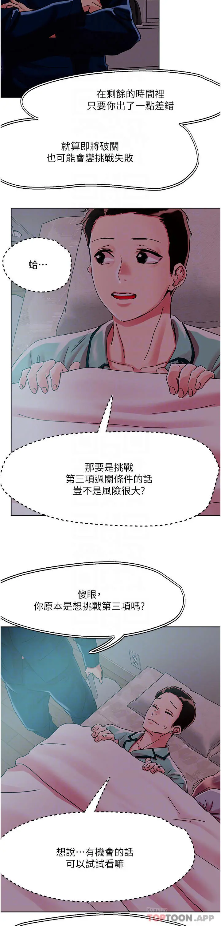 把妹鬼达人 第77话-初尝母女丼 第4页