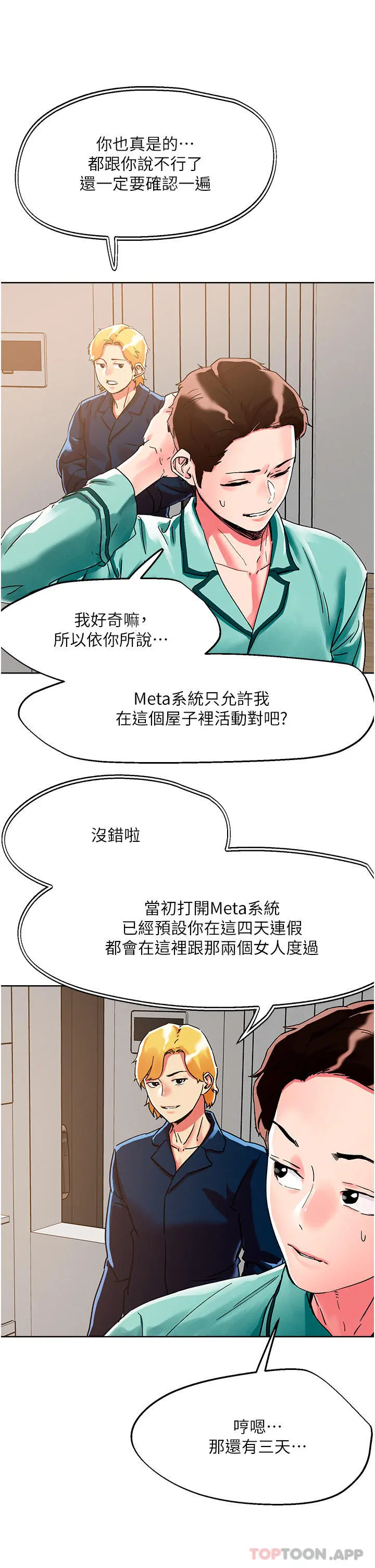 把妹鬼达人 第77话-初尝母女丼 第7页