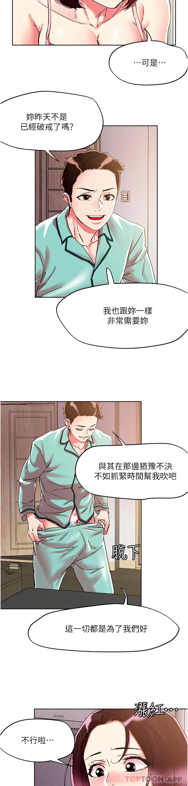 把妹鬼达人 第77话-初尝母女丼 第17页