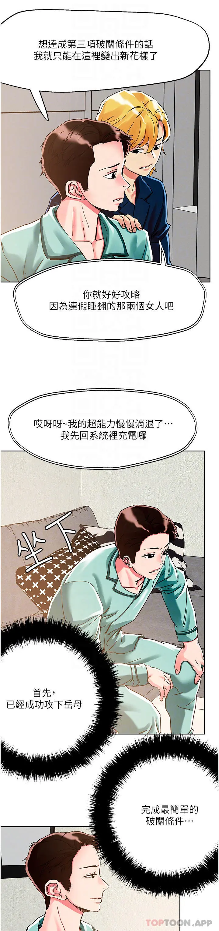 把妹鬼达人 第77话-初尝母女丼 第8页