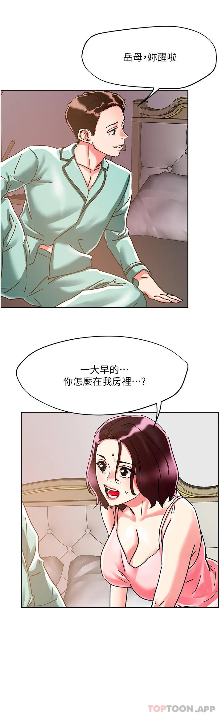 把妹鬼达人 第77话-初尝母女丼 第15页