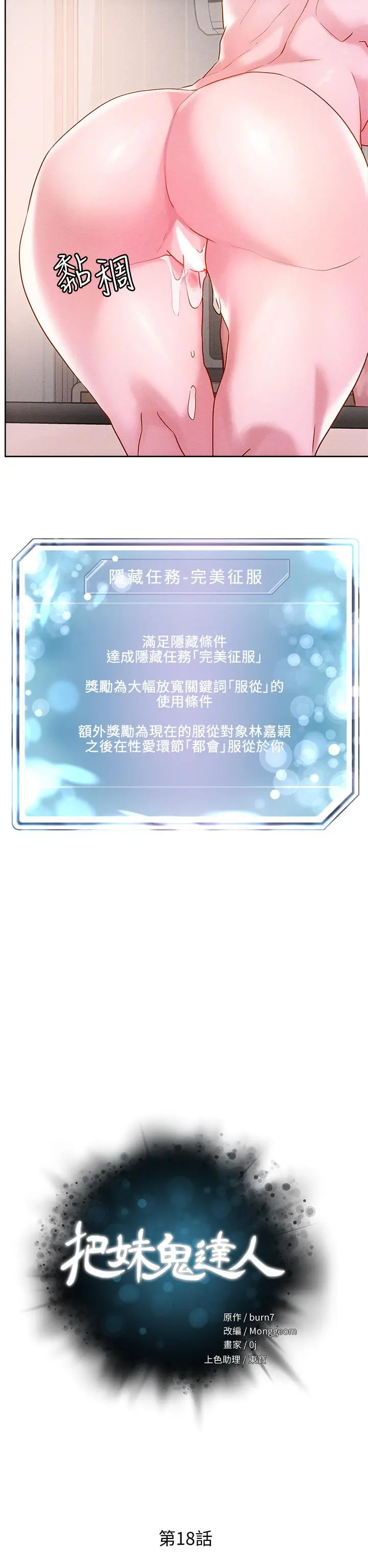 把妹鬼达人 第18话-与两个性奴的狂乱3P 第3页