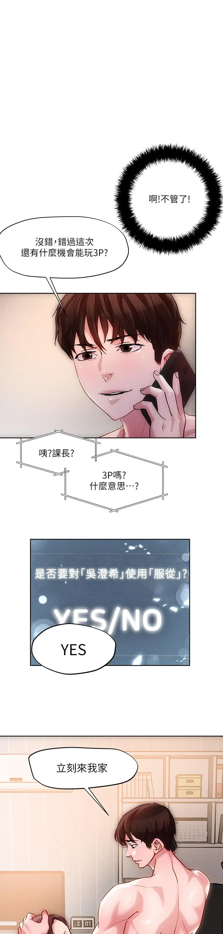 把妹鬼达人 第18话-与两个性奴的狂乱3P 第15页