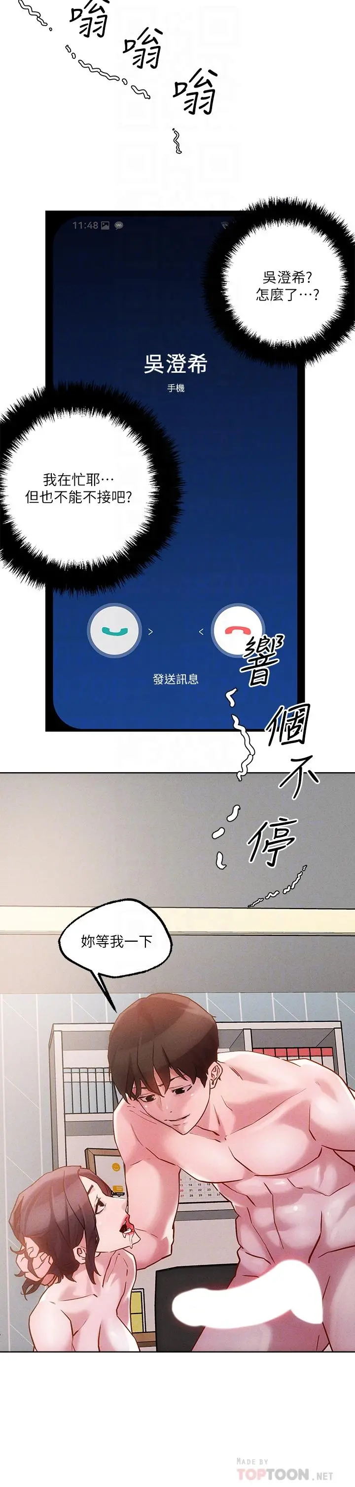 把妹鬼达人 第18话-与两个性奴的狂乱3P 第8页