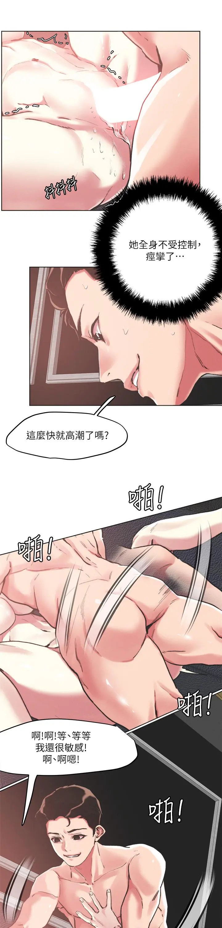 把妹鬼达人 第58话-我会让你体验新世界 第19页