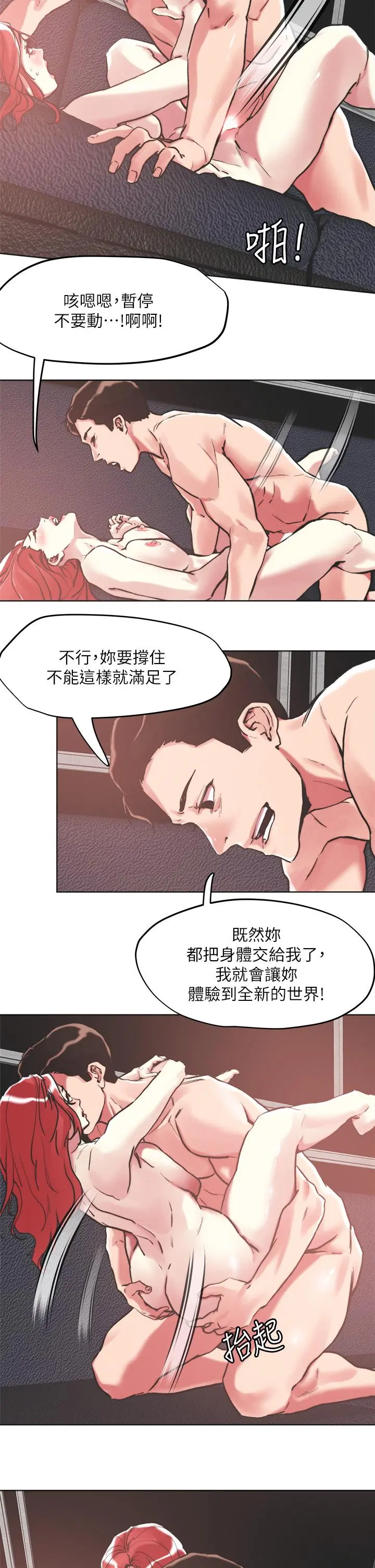 把妹鬼达人 第58话-我会让你体验新世界 第20页