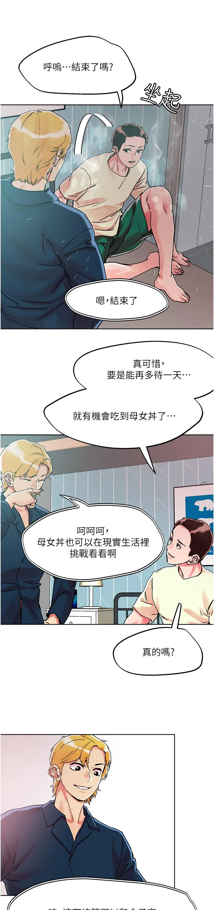 把妹鬼达人 第79话-吸力强劲的嘴上功夫 第7页