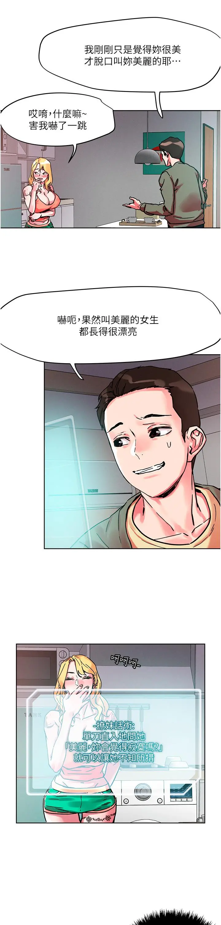 把妹鬼达人 第79话-吸力强劲的嘴上功夫 第25页