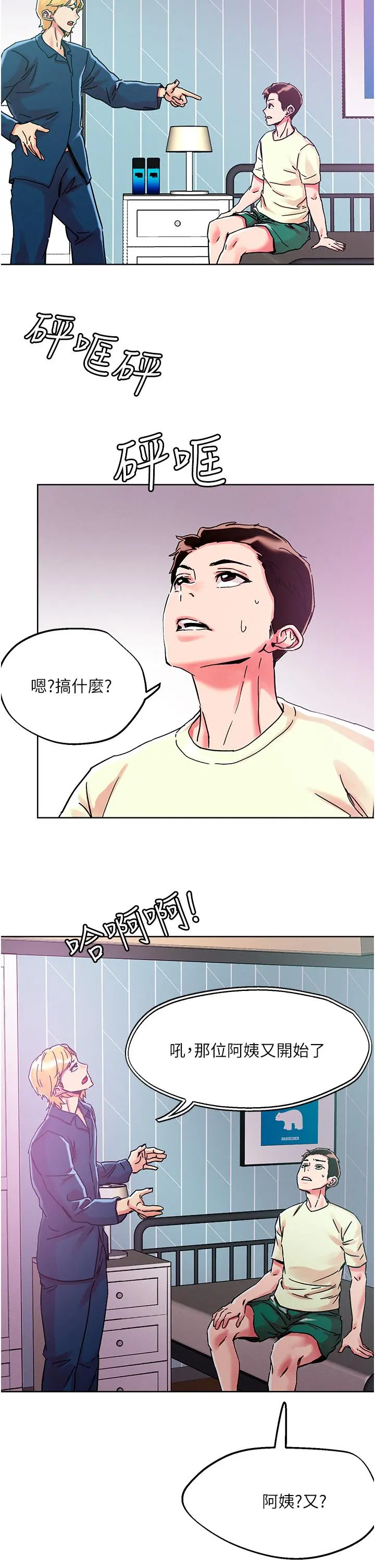把妹鬼达人 第79话-吸力强劲的嘴上功夫 第11页