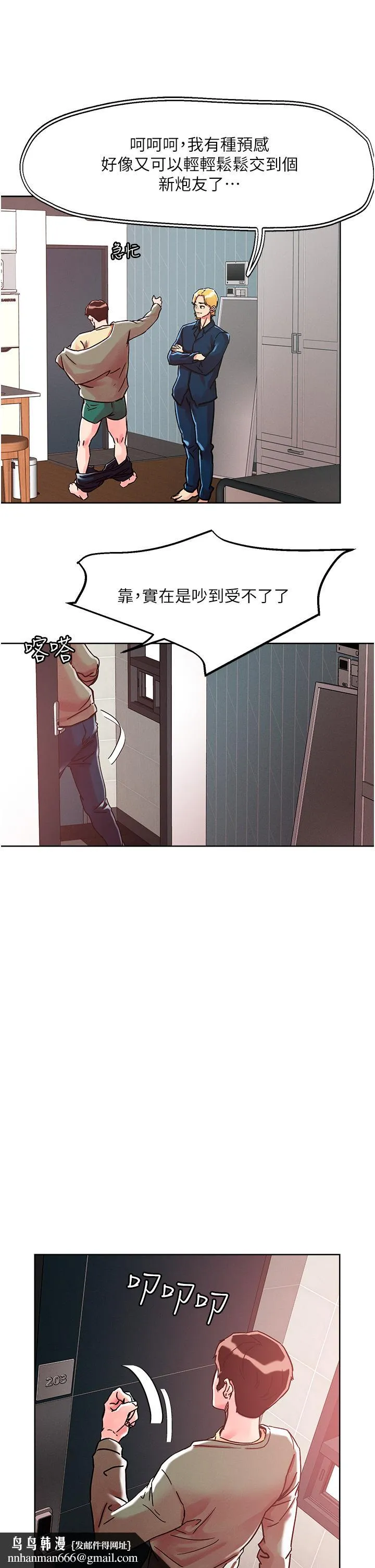 把妹鬼达人 第79话-吸力强劲的嘴上功夫 第15页