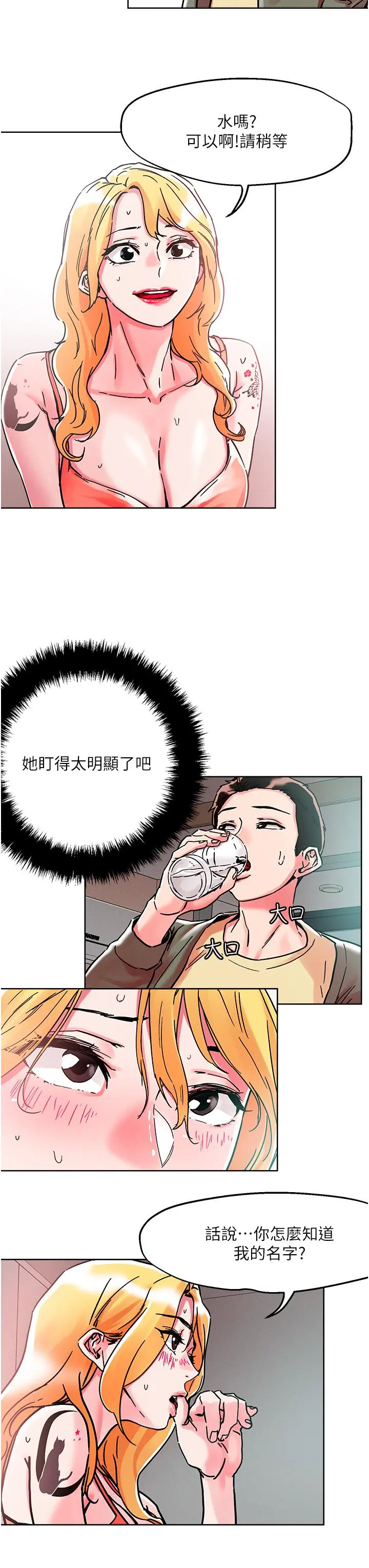 把妹鬼达人 第79话-吸力强劲的嘴上功夫 第22页