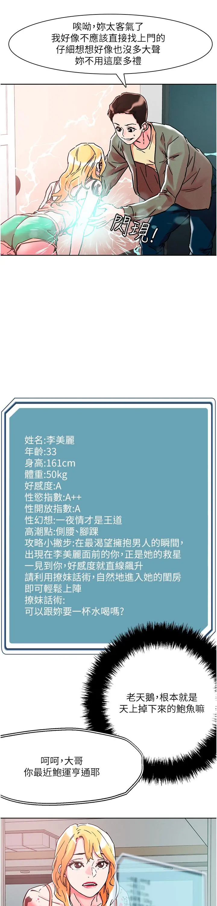 把妹鬼达人 第79话-吸力强劲的嘴上功夫 第20页