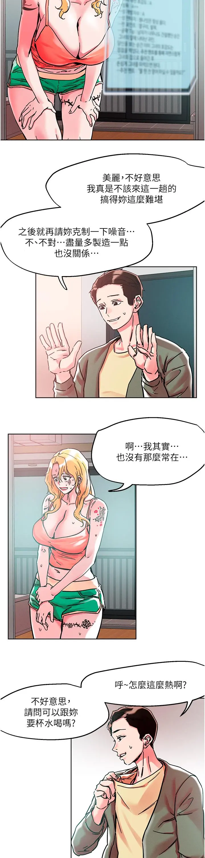 把妹鬼达人 第79话-吸力强劲的嘴上功夫 第21页