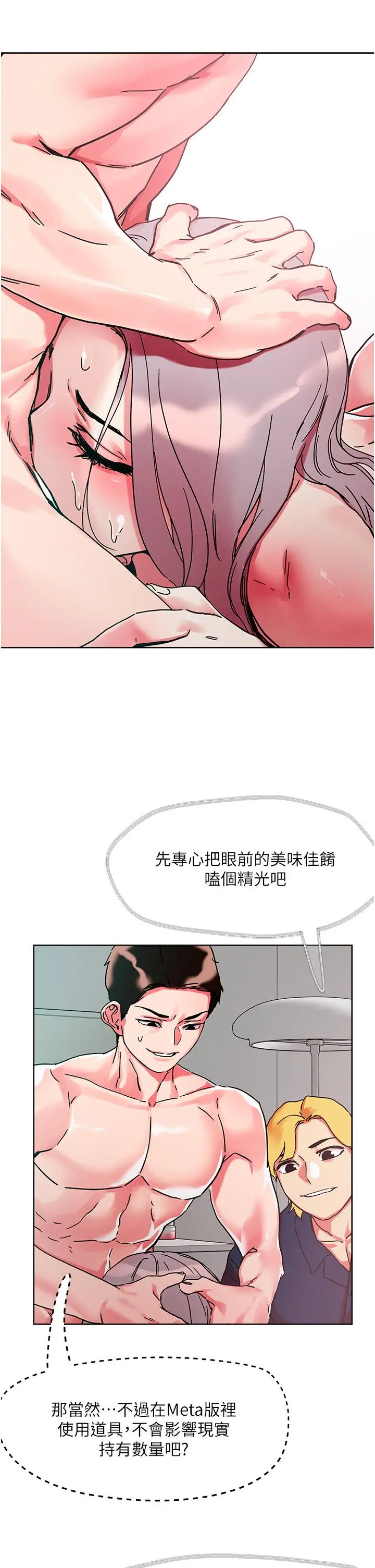 把妹鬼达人 第79话-吸力强劲的嘴上功夫 第2页